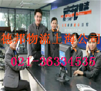上海德邦物流公司021-36334535