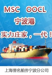 上海誉名船务有限公司宁波分公司