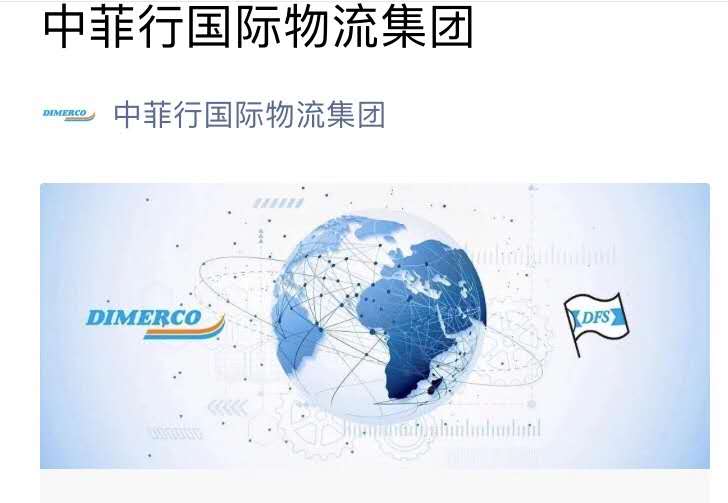 中菲行国际货运代理（上海）有限公司中山分公司