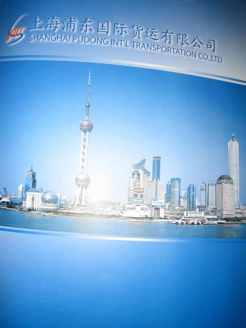 上海市浦东国际货运有限公司