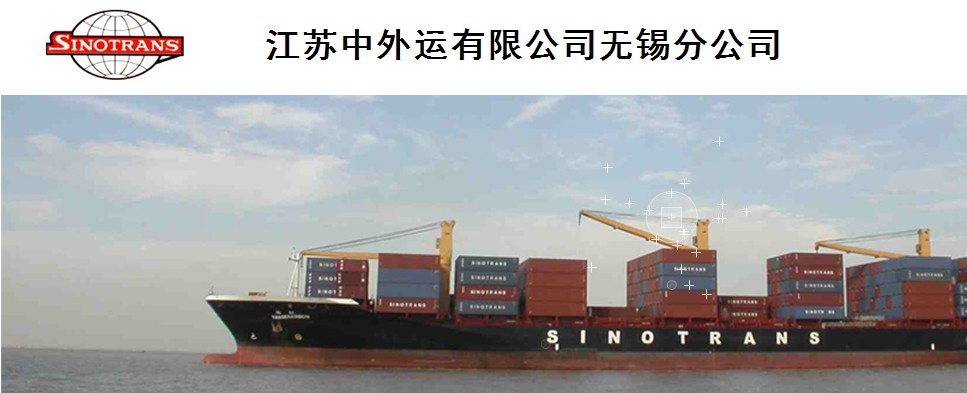 中国外运无锡中外运物流有限公司