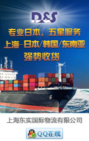 上海东实国际物流有限公司