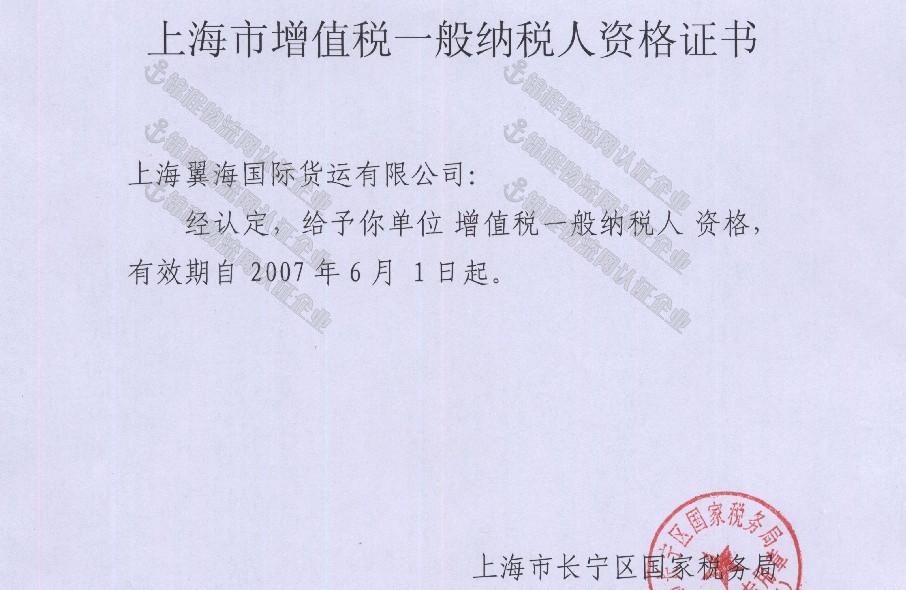 上海翼海国际货运有限公司86-021-52415003 信誉通企业第4年
