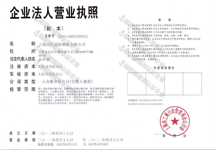上海泛江国际物流有限公司 86-021-55137371