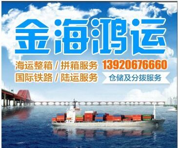 天津金海鸿运国际货运代理有限公司