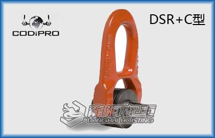 无锡DSR+C旋转吊环【卢森堡CODIPRO】龙海代理