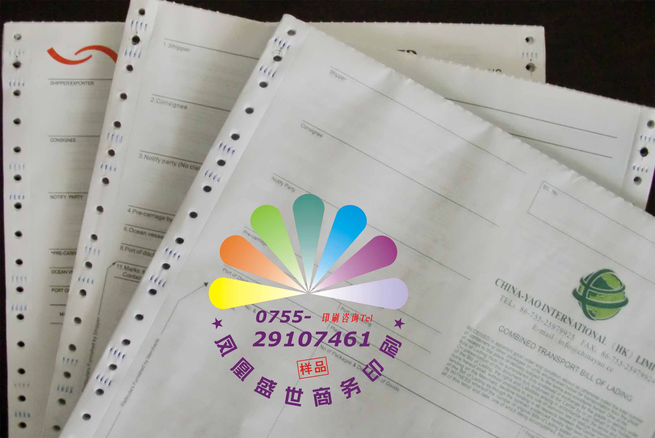 供应上海海运提单印刷-锦程物流网贸易供应市
